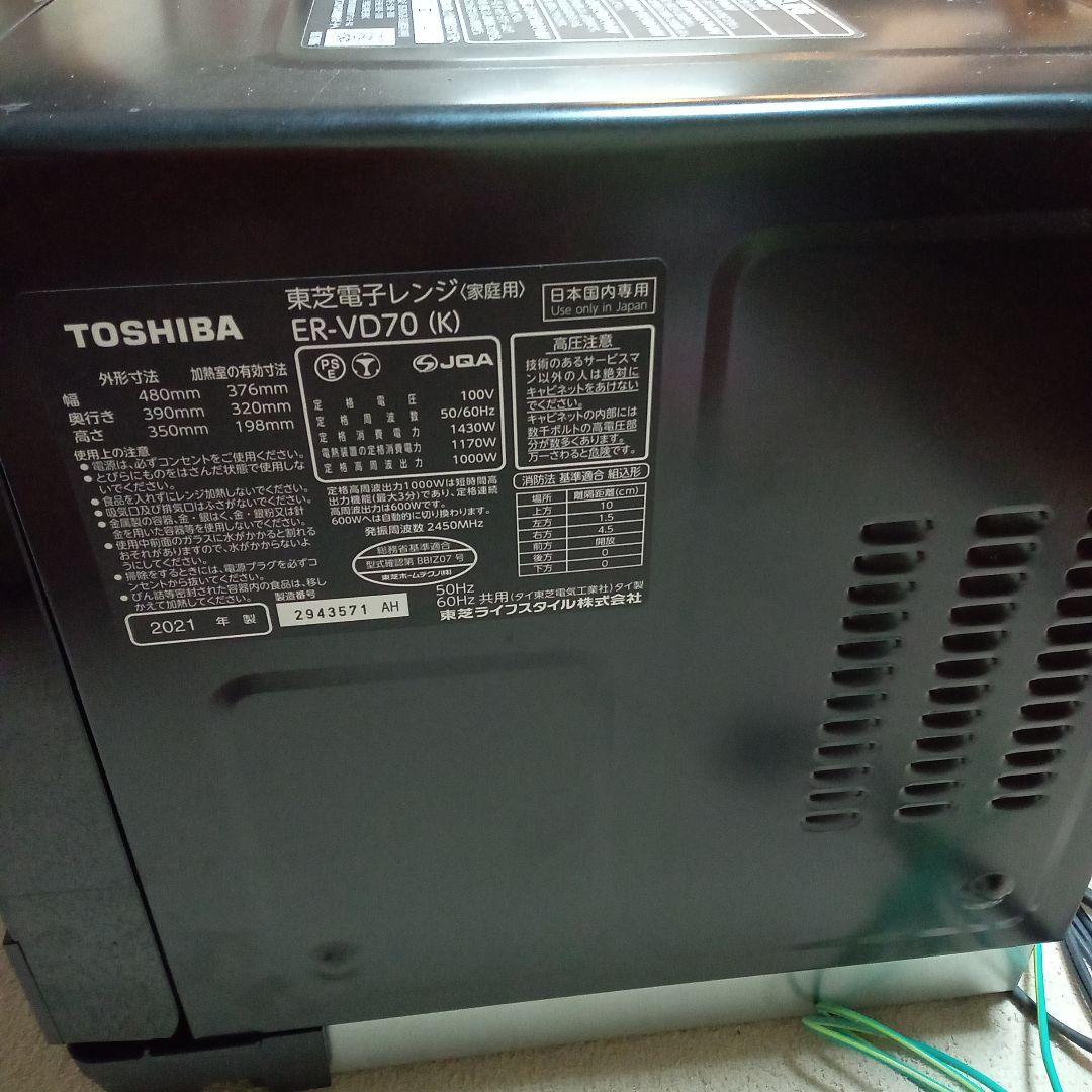 TOSHIBA オーブンレンジ 多機能　ER-VD70 東芝　2021年