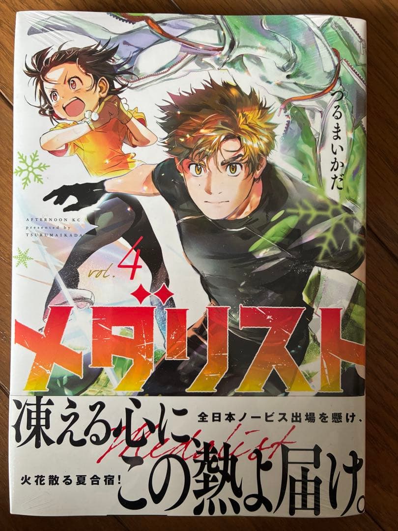 （千円引きセール中）【初版4巻セット】メダリスト 1〜4巻 つるまいかだ先生
