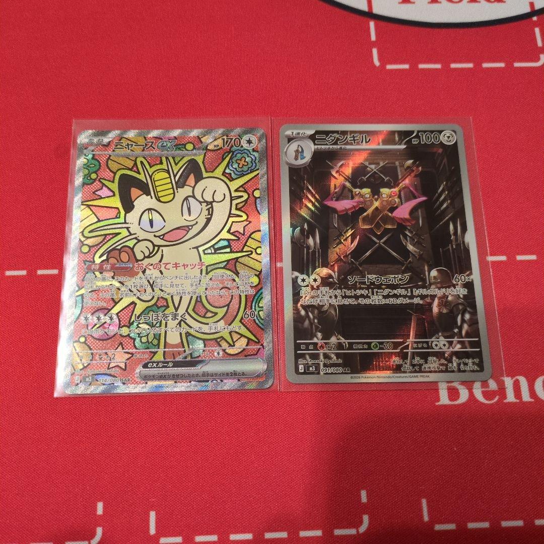 ニャースex SAR＆ニダンギルAR