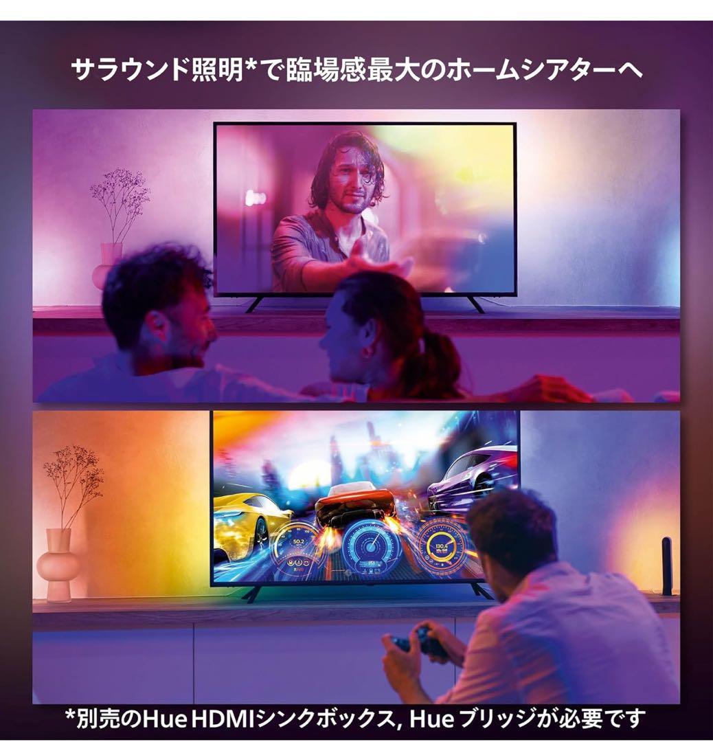 Philips Hue LEDテープTV専用 ストリップライト 65インチ専用