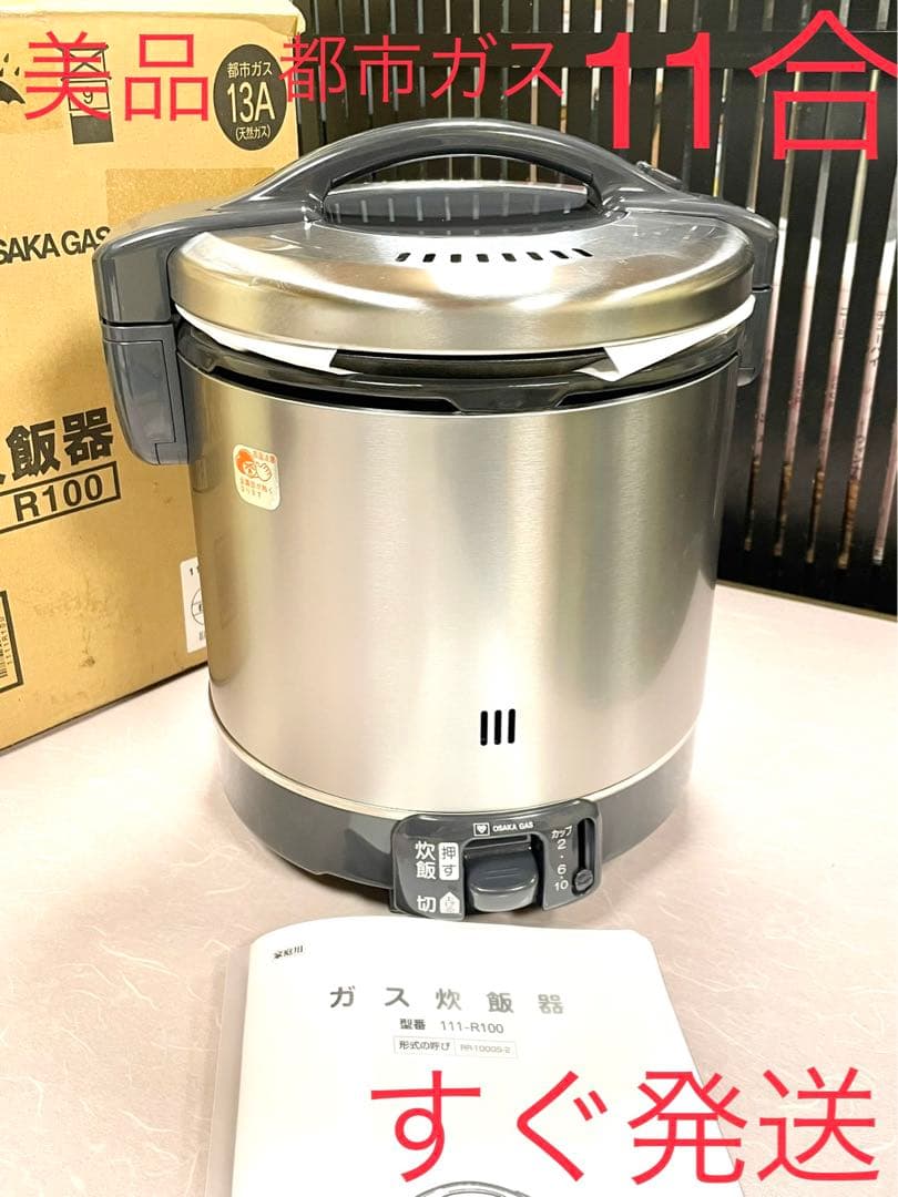 08660 美品❗️11合大阪ガスリンナイ都市ガス炊飯器10合