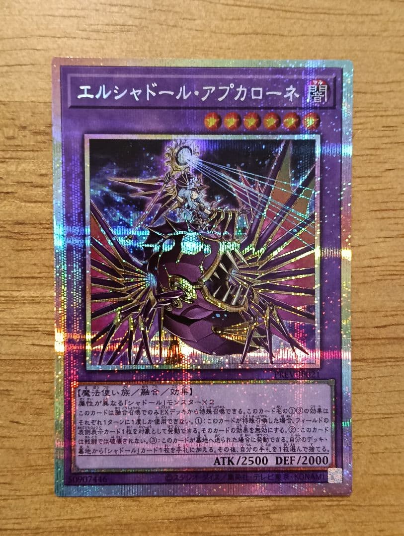 【横座標一致】遊戯王　エルシャドール・アプカローネ　プリズマ　シークレット　2枚