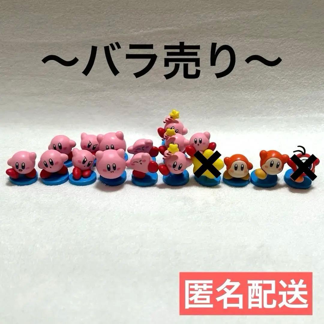 星のカービィ チョコエッグ フィギュア バラ売り まとめ売り