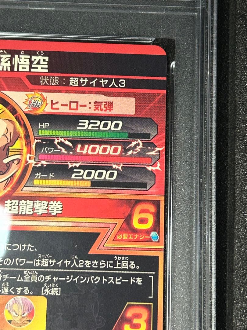 【世界に50枚】　孫悟空　超サイヤ人3 ur h4-08 psa10 旧弾