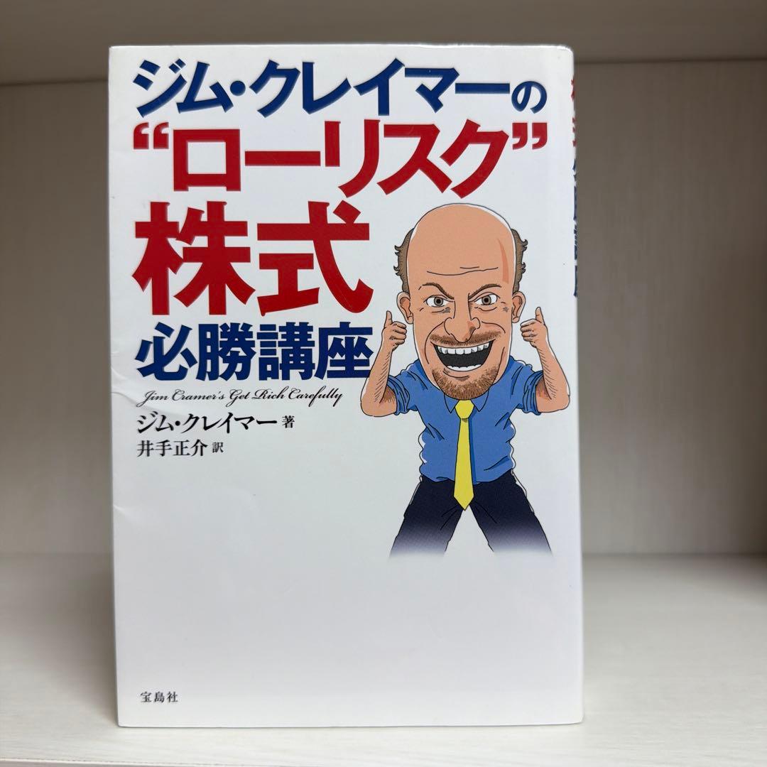 ジム・クレイマーの\