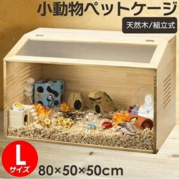 小動物用ケージ（L）
