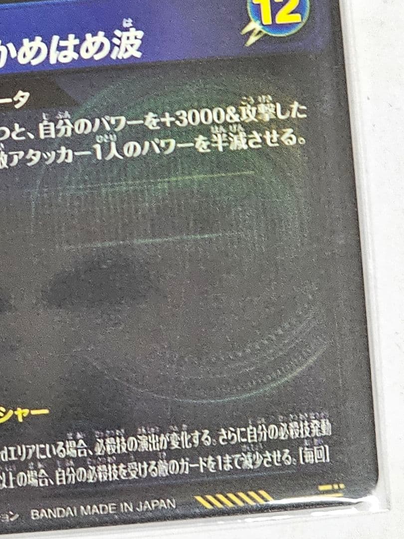 ドラゴンボールスーパーダイバーズSDV7-SECゴジータパラレル　ベジット
