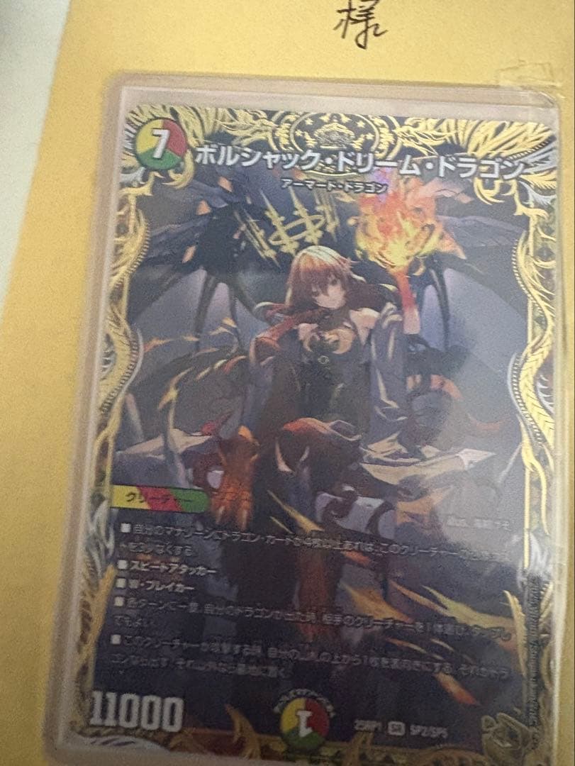 ポルシャック・ドリーム・ドラゴン