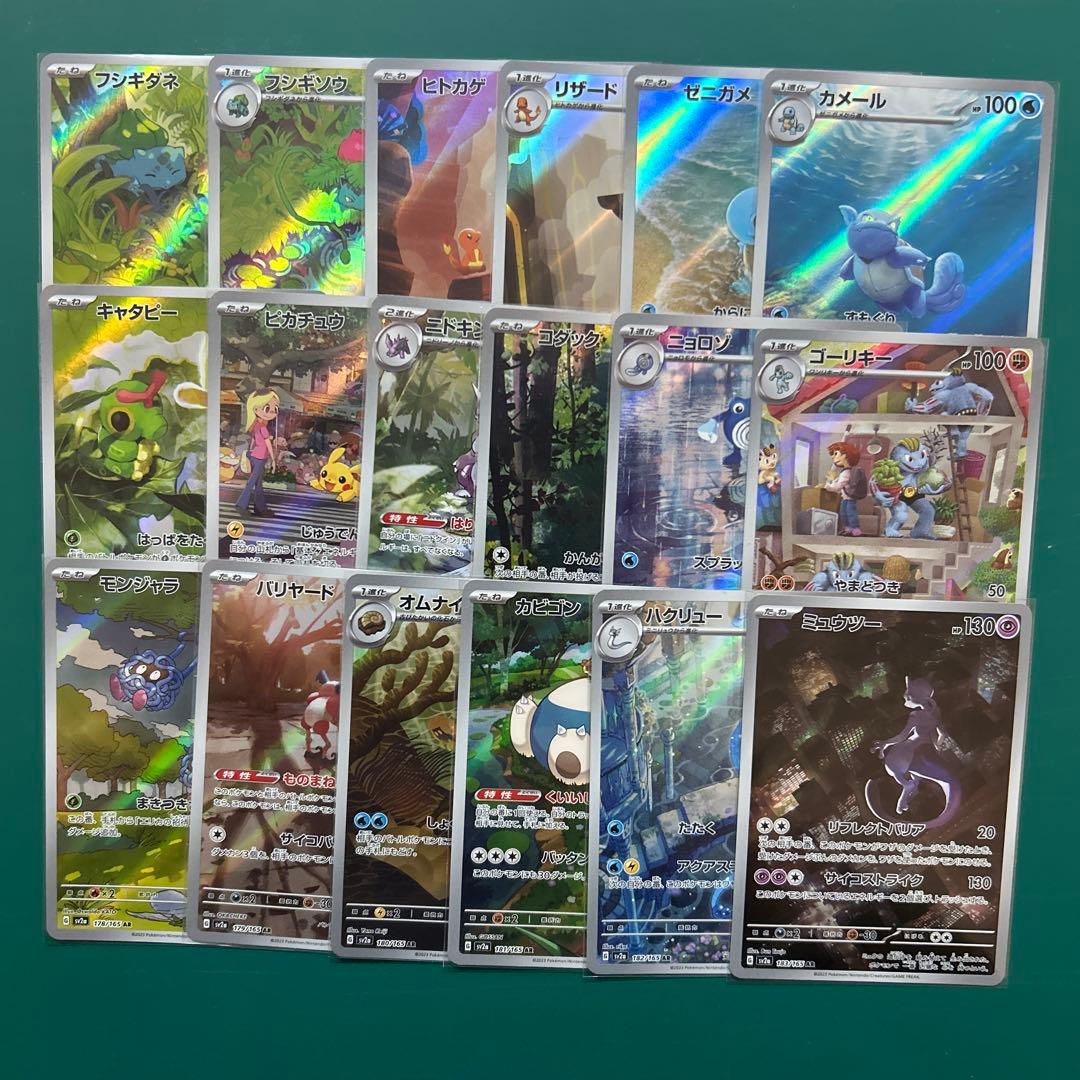 ポケモンカードゲーム　151arコンプリート　ar18枚 arまとめ売り