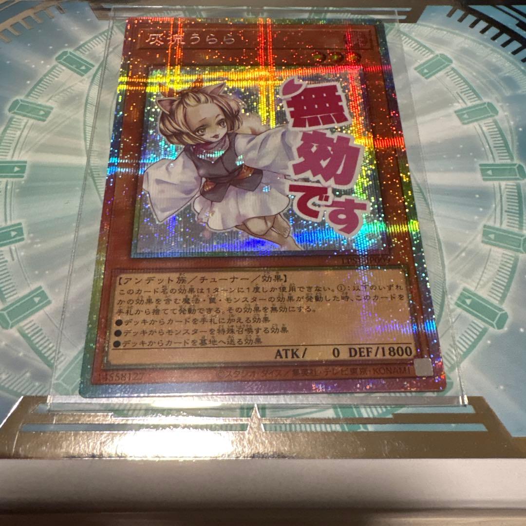 灰流うらら スタンプエディション プリズマティックシークレットレア