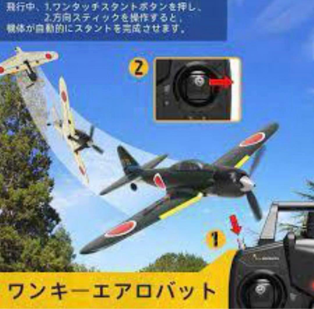 ラジコン飛行機