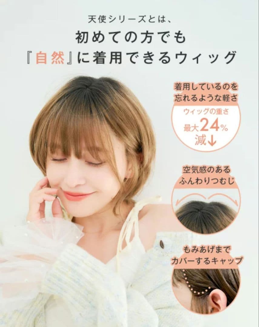 リネアストリア 天使のラテショート　脱毛症 抗がん剤 女性 ウィッグ　エクステ