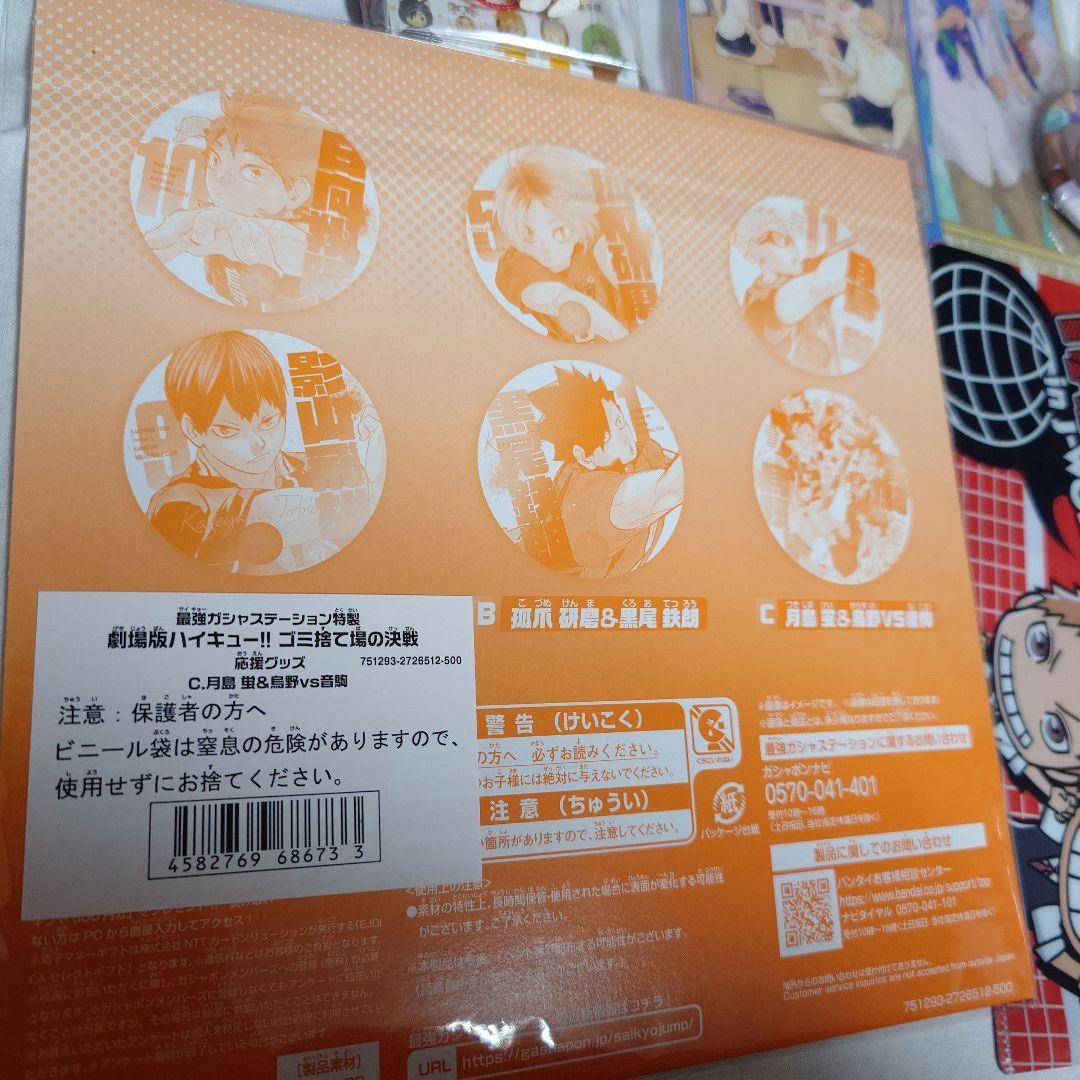 ハイキュー!! キャラクターグッズセット