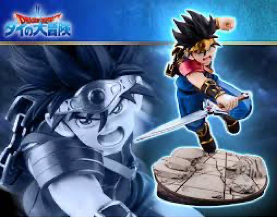 ダイの大冒険　ダイ　フィギュア