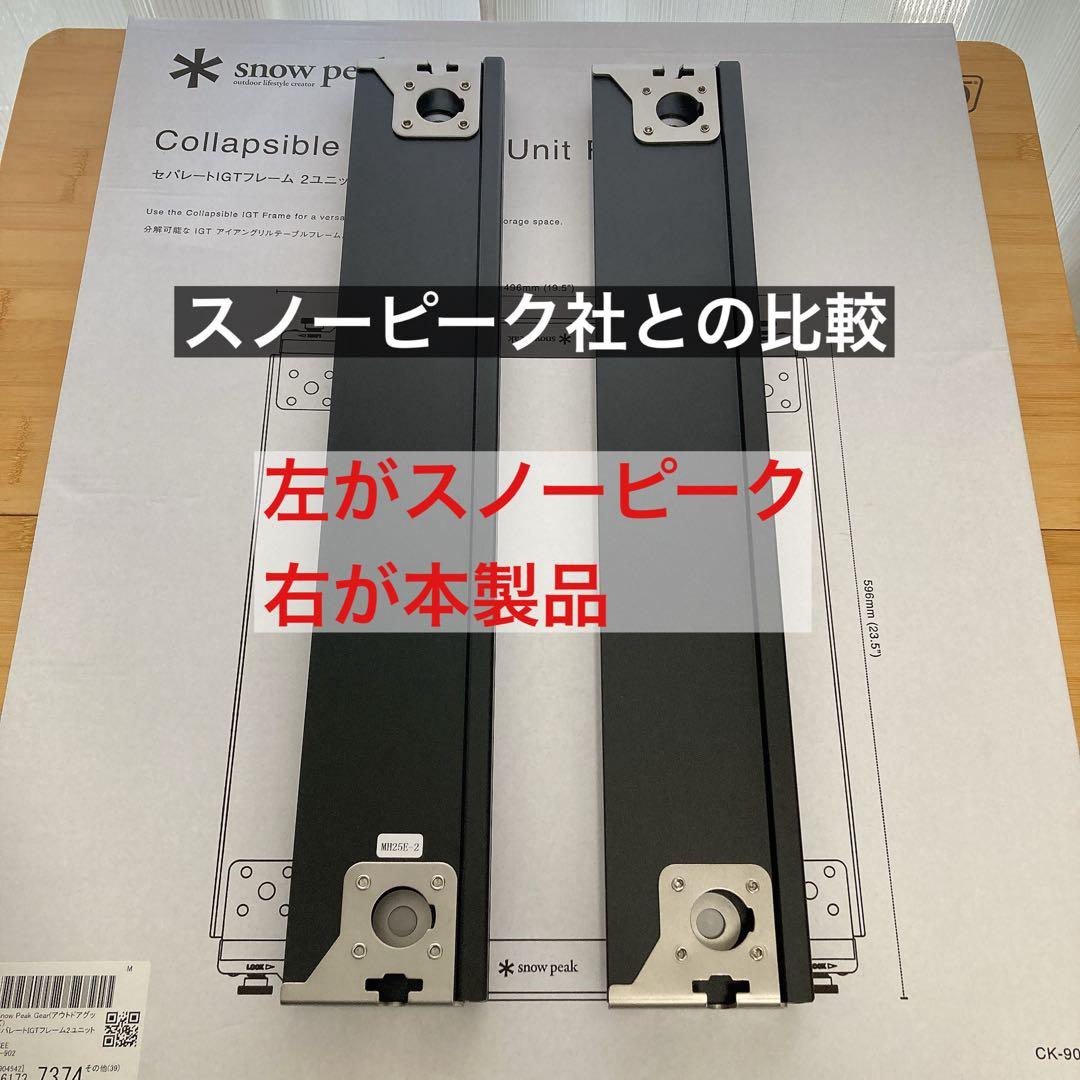 新品　セパレートIGT 2ユニット IGT ( スノーピーク　同型品　④