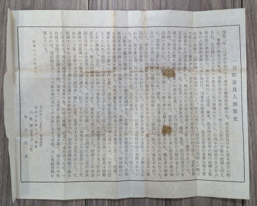 【逸品】奈良一刀彫 奈良人形 伝統工芸品 白鹿園 1970年 道成寺
