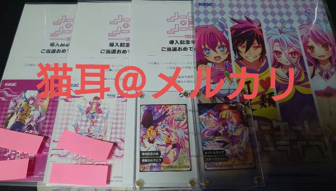 ノーゲーム・ノーライフ　表彰状　タイトルカップ