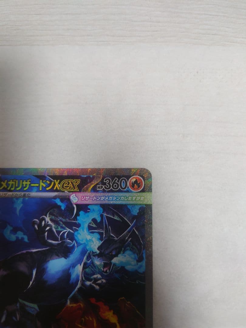 ポケモンカードゲーム　メガリザードンX ex　SAR