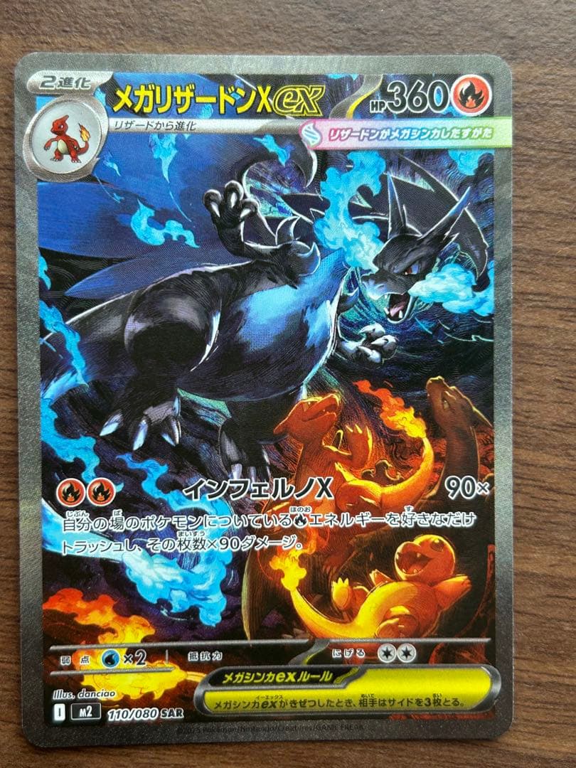 インフェルノ X メガリザードン ex SAR ポケモンカード