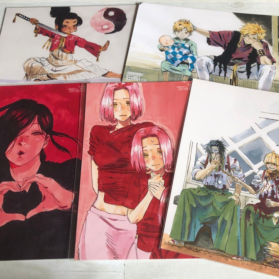 地獄楽　コミックス　購入特典　イラストカード　殊現　付知　ヌルガイ　シジャ