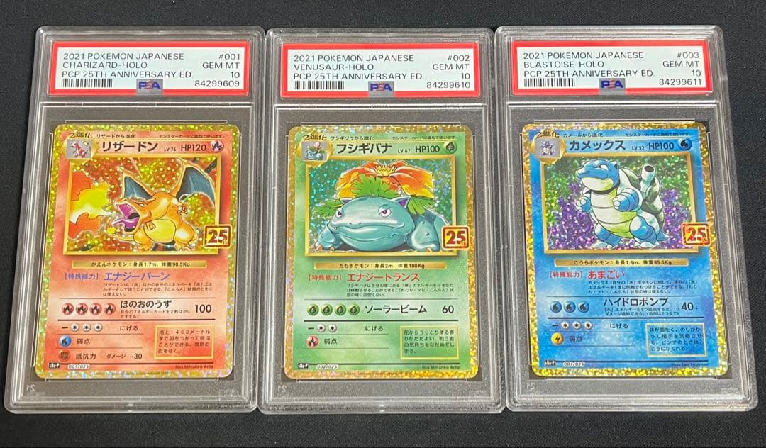 【PSA10 連番】【御三家】フシギバナ・リザードン・カメックス25th
