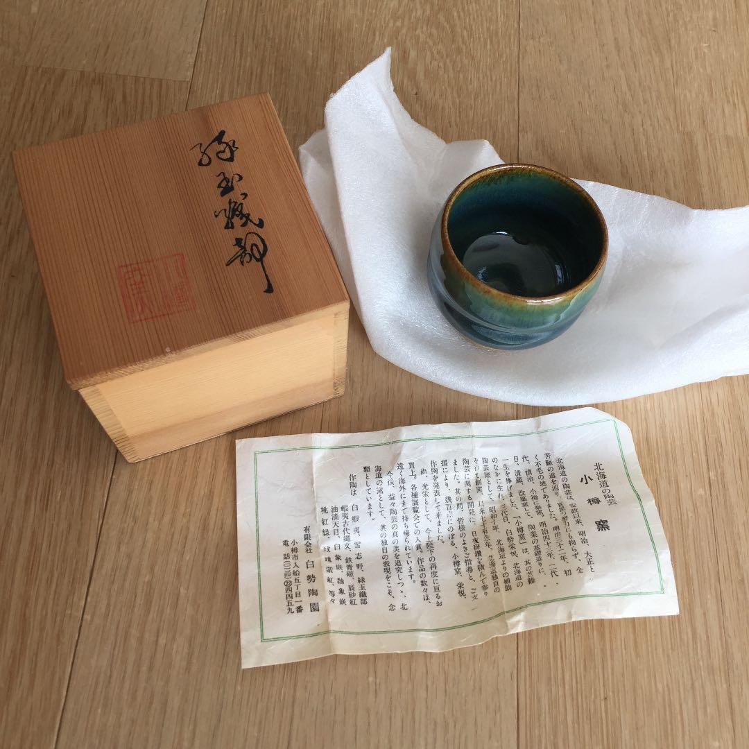 小樽窯