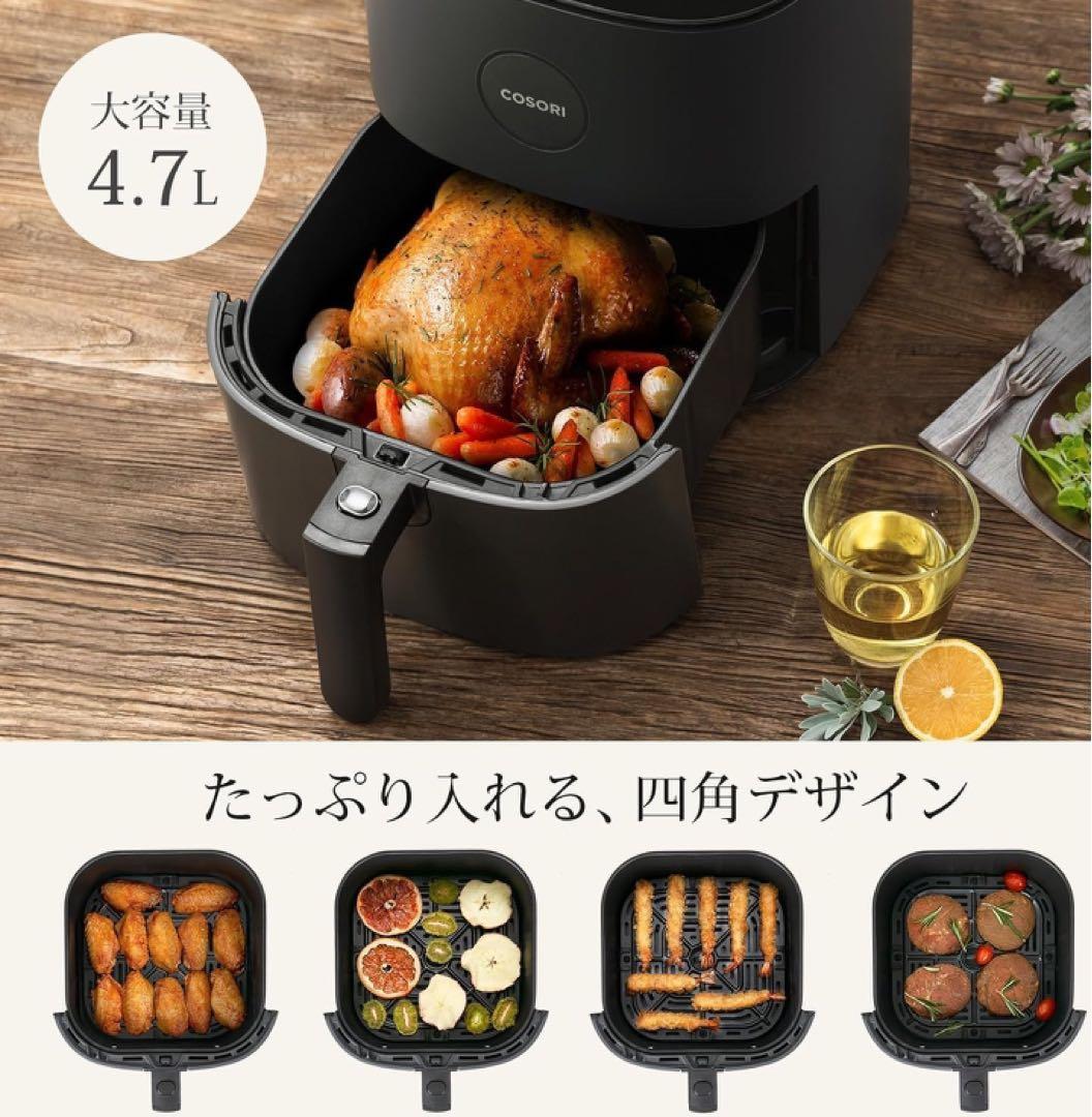 COSORI ノンフライヤー 4.7L 大容量 家庭用 電気 エアフライヤー
