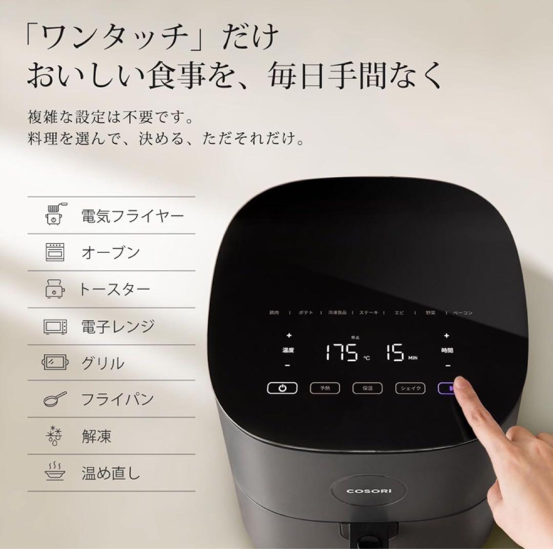 COSORI ノンフライヤー 4.7L 大容量 家庭用 電気 エアフライヤー