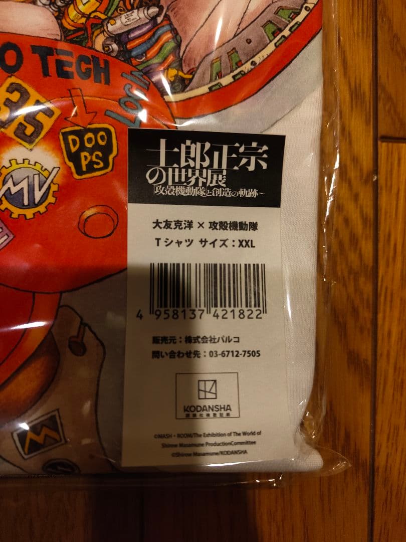 大友克洋×攻殻機動隊 士郎正宗の世界展 Tシャツ　XXL AKIRA アキラ