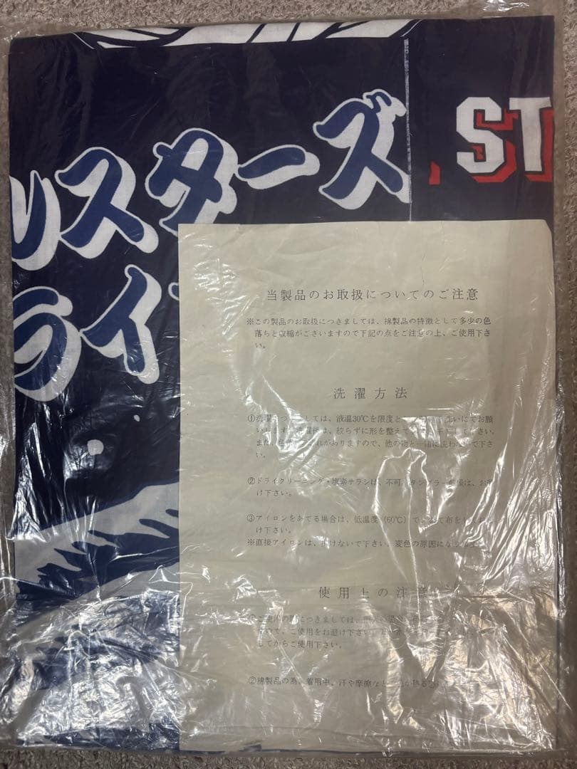 【新品未使用】サザンオールスターズ法被　茅ヶ崎ライブ2000