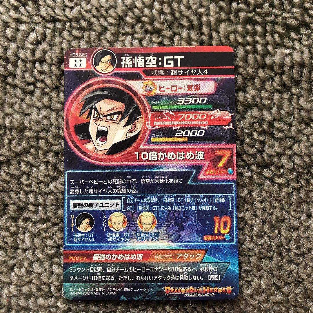 スーパードラゴンボールヒーローズ 孫悟空：ＧＴ HG5-SEC CP