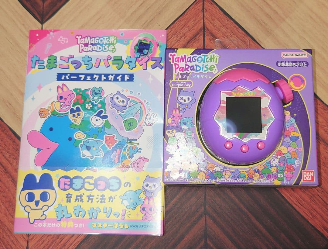 たまごっちパラダイス パープルスカイ＋ たまごっちパラダイスパーフェクトガイド