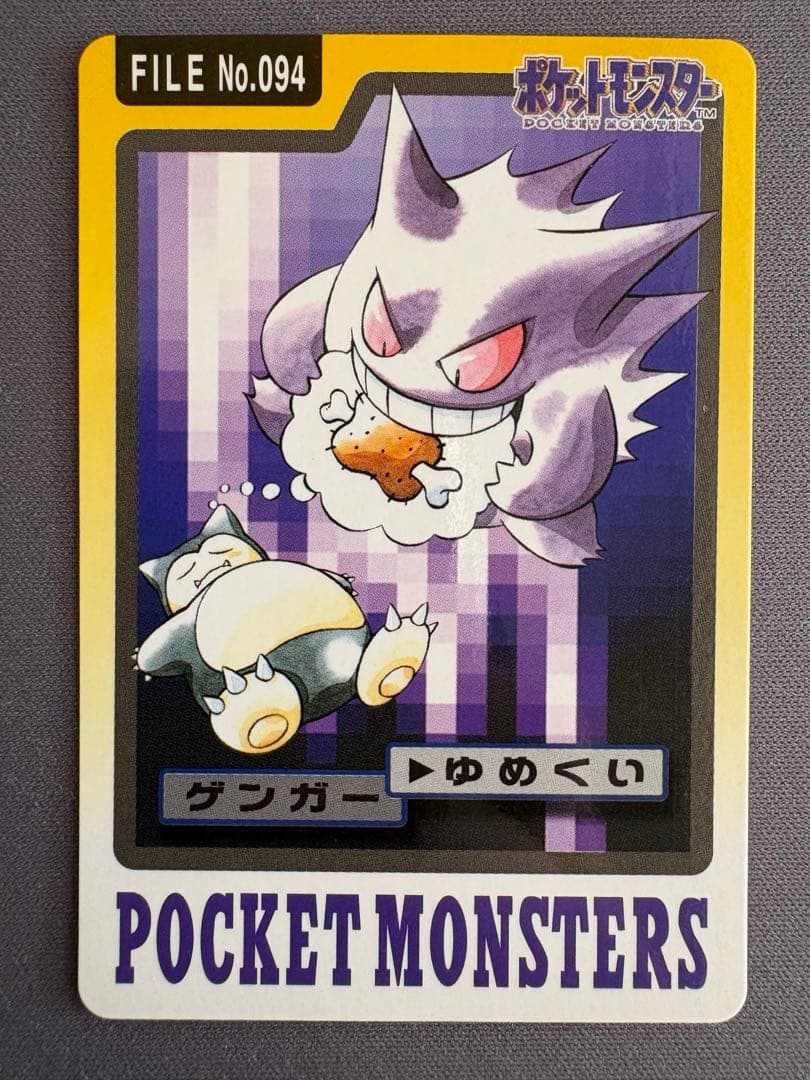 ポケモンカードダス ゴース ゴースト ゲンガー