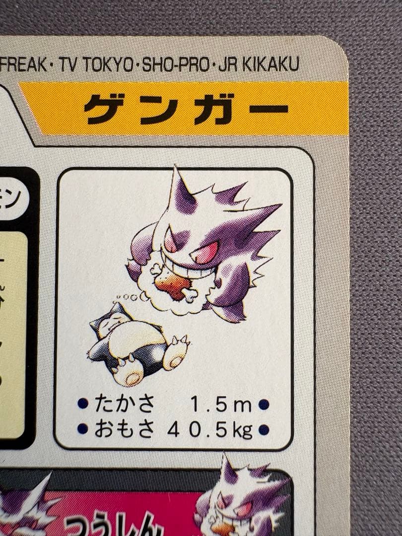 ポケモンカードダス ゴース ゴースト ゲンガー