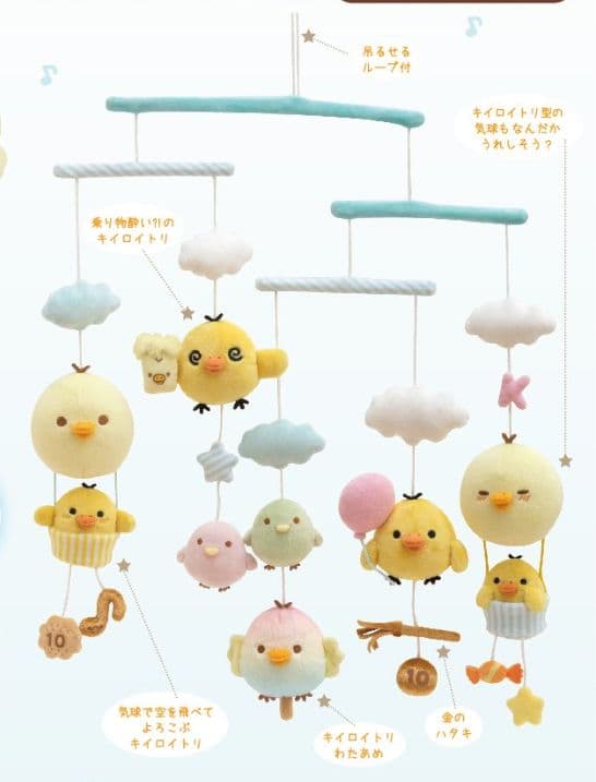 限定品☆リラックマストア キイロイトリランド2019年＊キイロイトリモビール