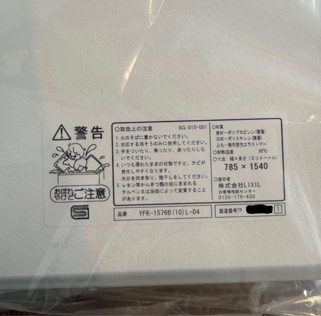 LIXIL 風呂蓋 YFK-1576B(10)L-D4 785×1540mm