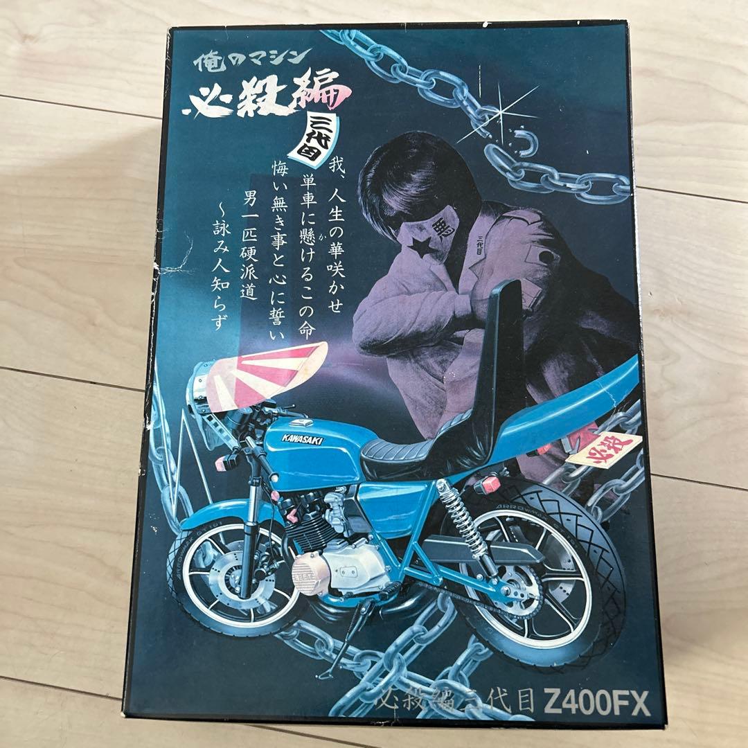 俺のマシンAOSHIMA 1/12 Z400FX バイクモデルキット