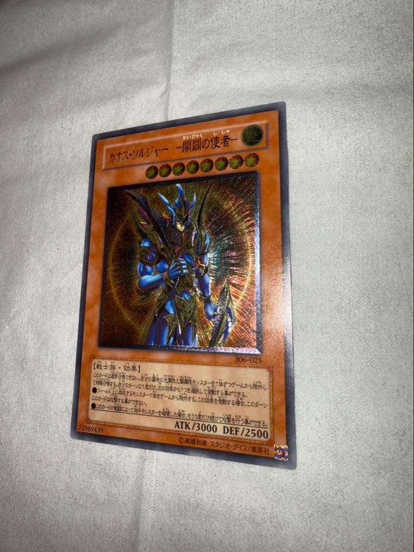 カオスソルジャー -開闢の使者- / アルティメットレア