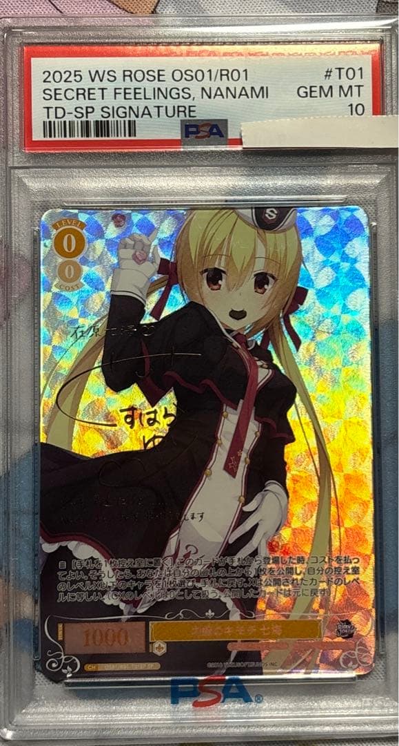 ヴァイスシュヴァルツロゼ　内緒のキモチ　七海　SP サイン　psa10