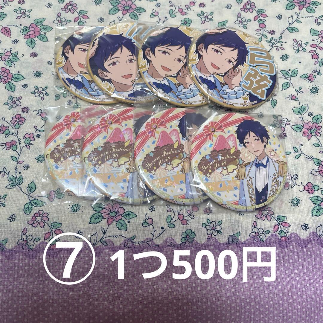 あんスタ　伏見弓弦　缶バッジ　アクスタ　まとめ売り