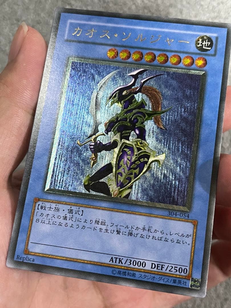 カオス・ソルジャー レリーフ アルティメット 極美品