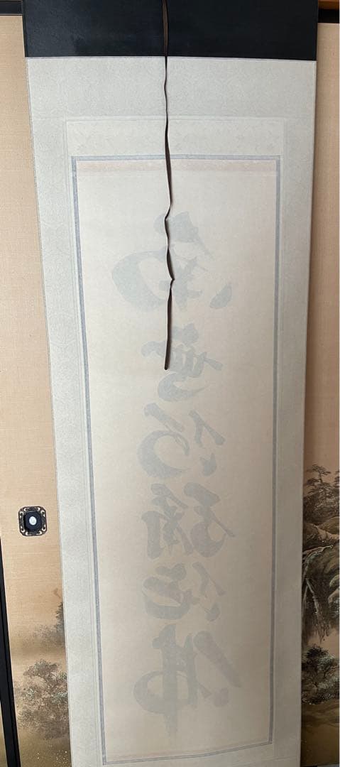 掛軸　南無阿弥陀仏　松山兼舟　六字名号　尺五立　共箱あり