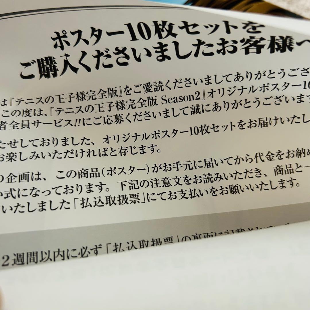 【現品限り】テニプリ 完全版応募者全員サービス ポスター 20枚 【貴重品】