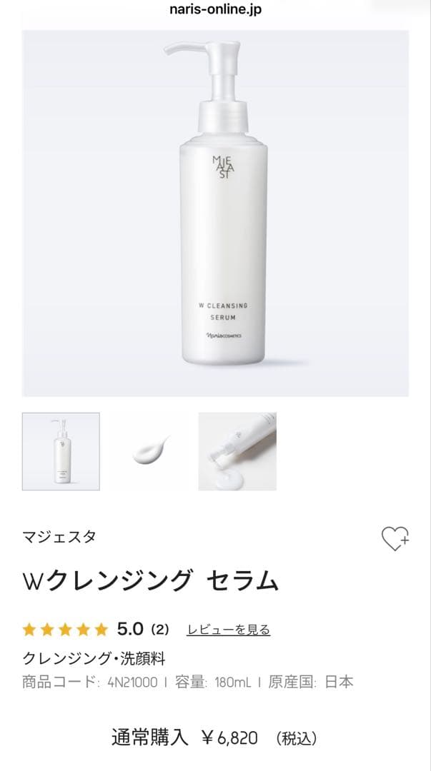 [Lea] ディアーゼ WRクッションセラムとマジェスタクレンジングセラム