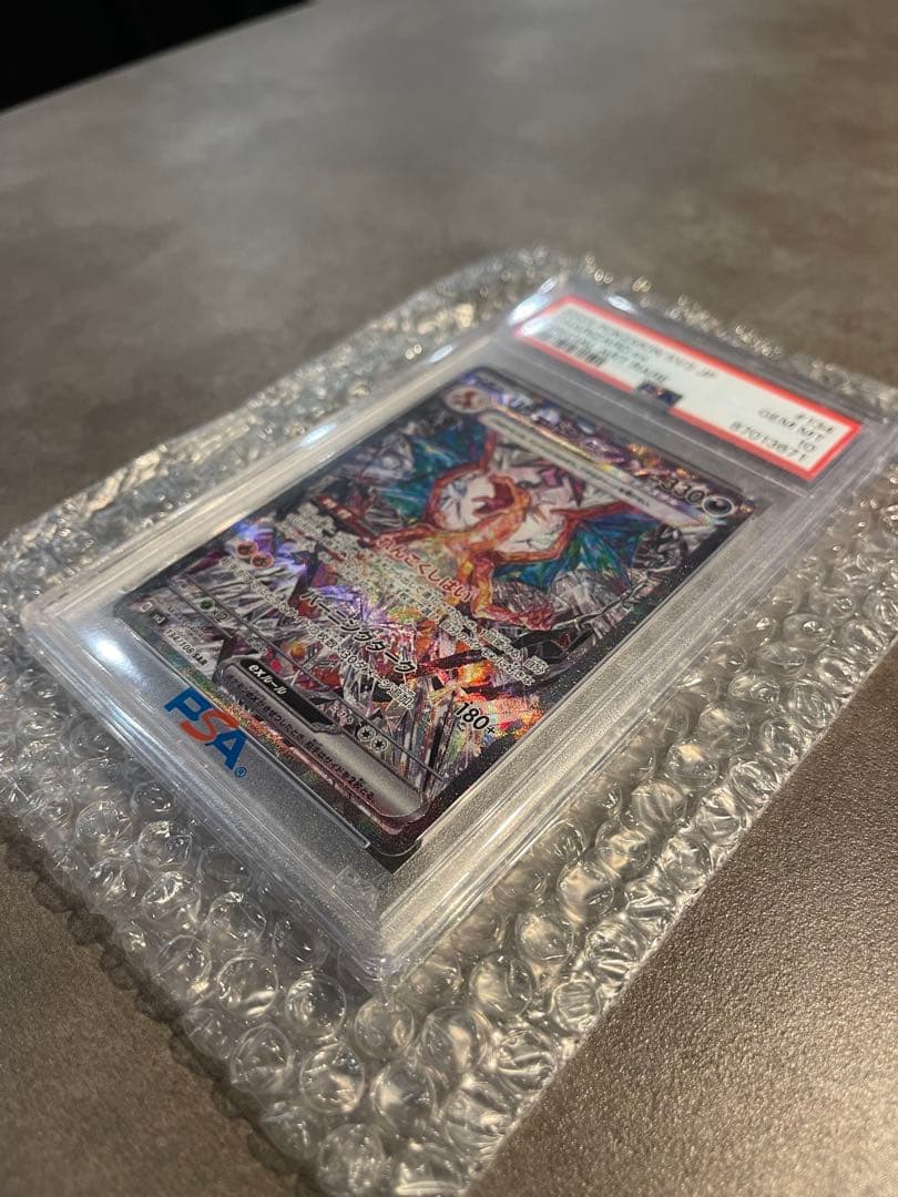 【PSA10】リザードンex SAR　黒炎の支配者