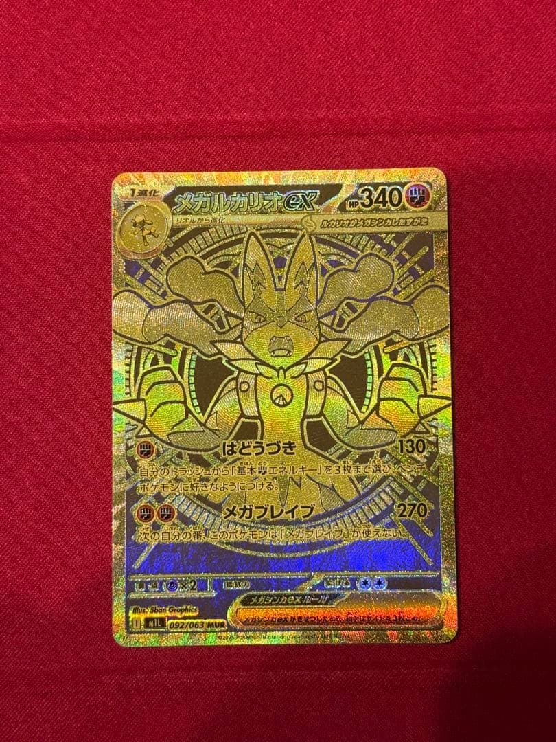 メガルカリオ　MUR EX 340HP センタリング⭕️