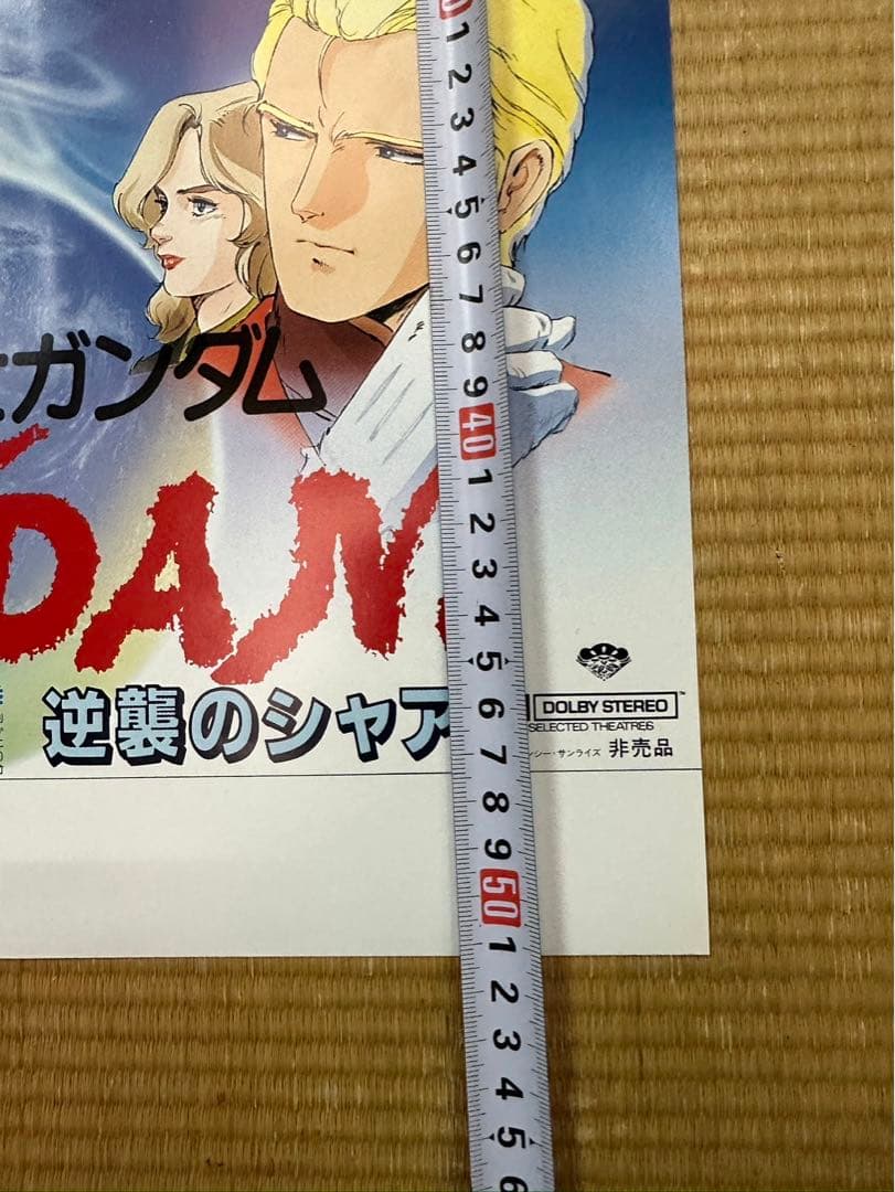 く*3様 【33】機動戦士ガンダム　逆襲のシャア　ポスター