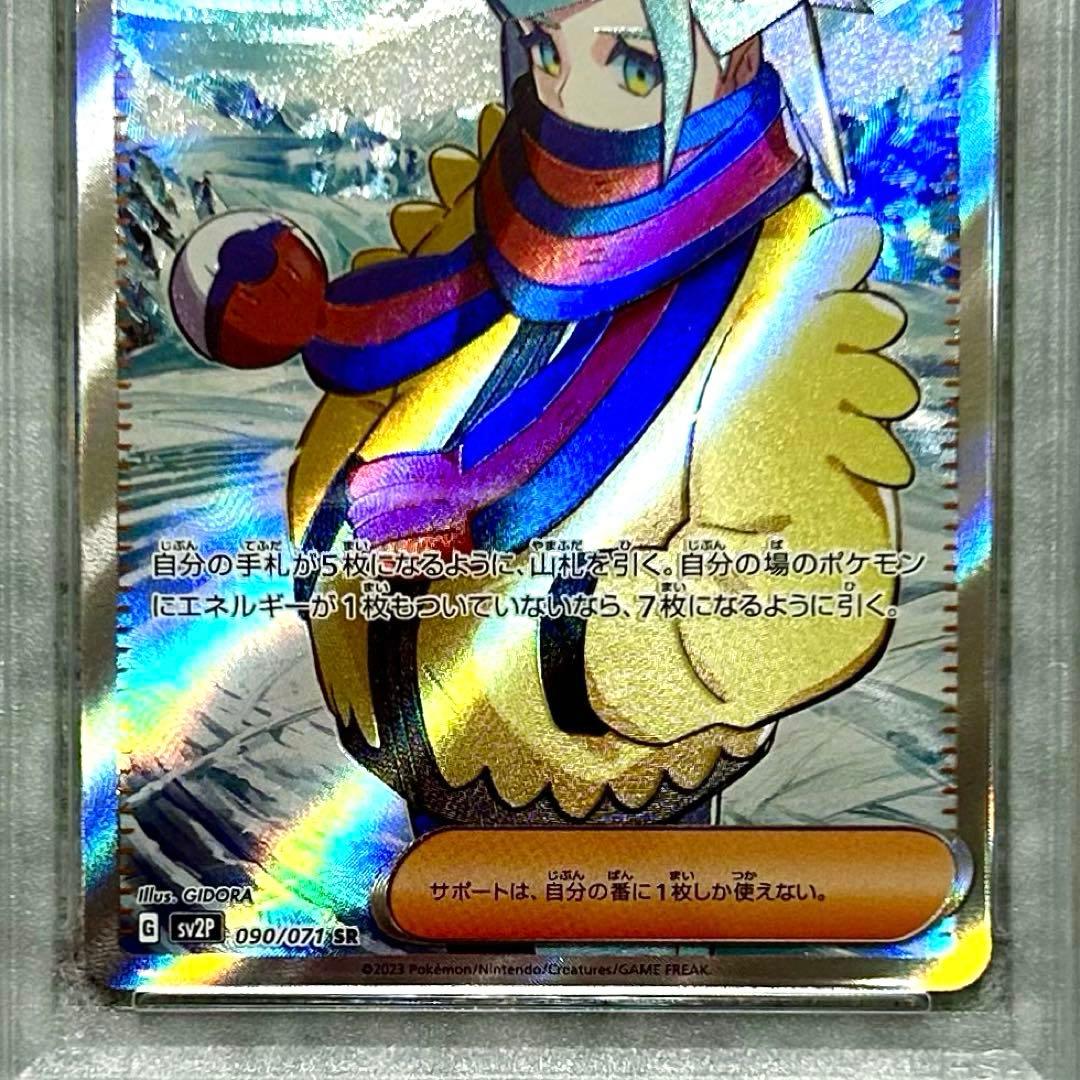 PSA10 グルーシャSR SV2P 090/071 拡張パック スノーハザード