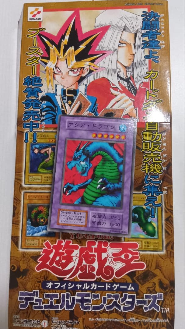 遊戯王　初期　希少　非売品　販促　POP