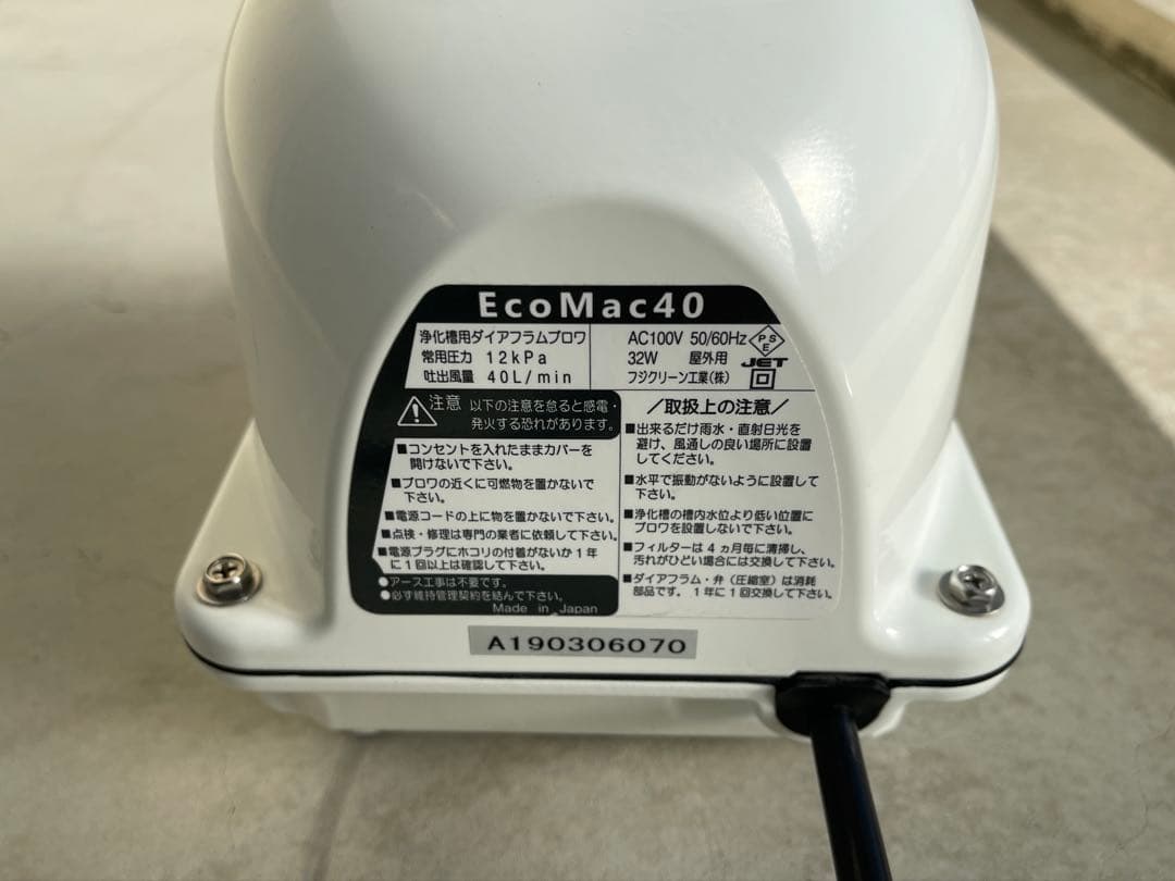 【通電確認済み】浄化槽用ダイヤフラムブロワEcoMac40